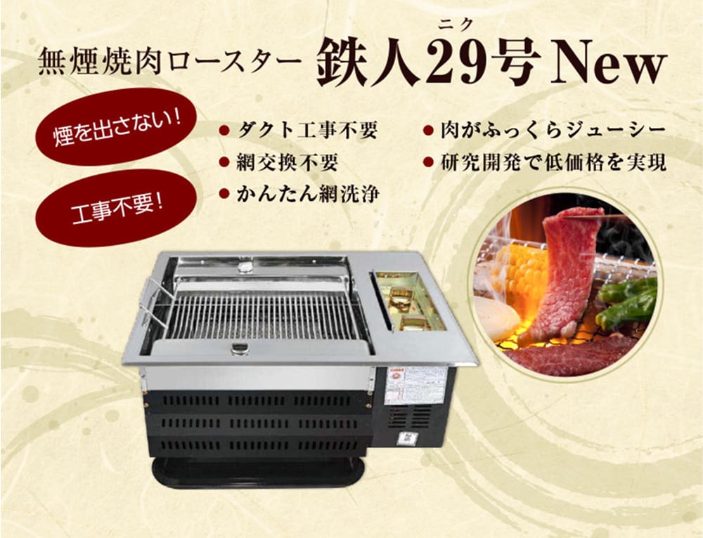 店舗用無煙ロースター熱板10枚とガスバーナー 店舗用無煙ロースター熱